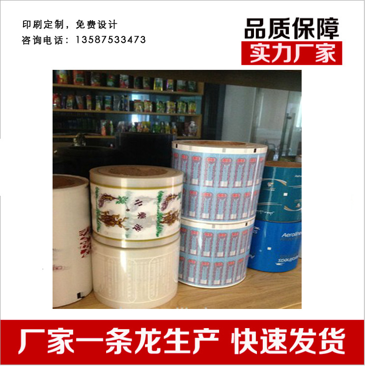 中药饮片全自动包装卷膜薄膜复合现货OPP/PE凉茶印刷字可高温蒸煮