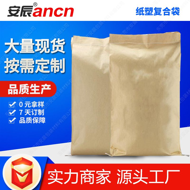 factory Printing Plastic Bag goods in stock wholesale Kraft paper bag 25kg Plastic particles Packaging bags customized