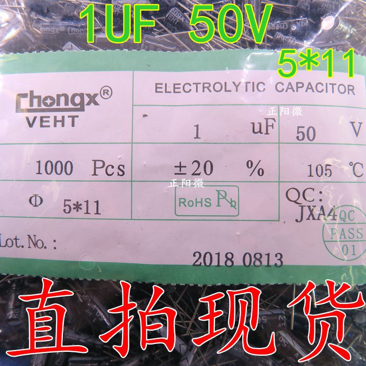 全新 50V 1UF 直插 铝电解电容 电解电容 体积5x11