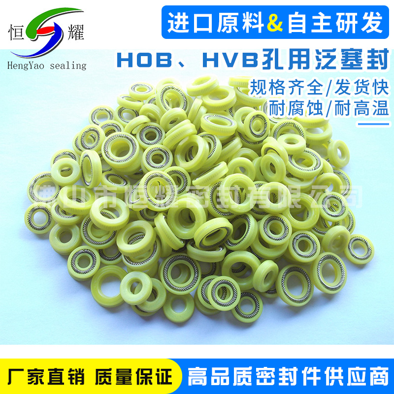 厂家直销HOB、HVB孔用泛塞封 专业供应泛塞封-弹簧蓄能密封圈