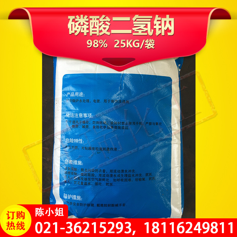 销售 工业级磷酸二氢钠 98%含量 二水 品质上乘