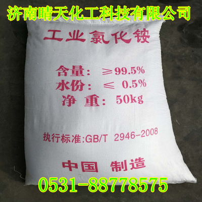 山东济南  优质 氯化铵  量大价优 批发零售|ru