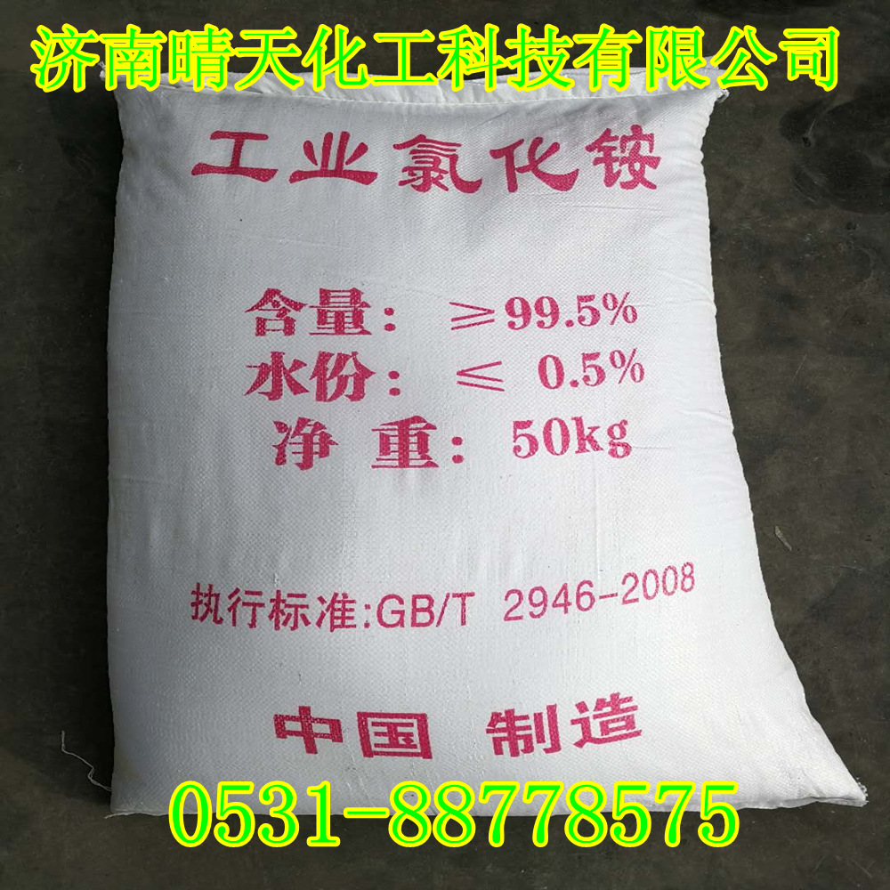 山东济南  优质 氯化铵  量大价优 批发零售|ru