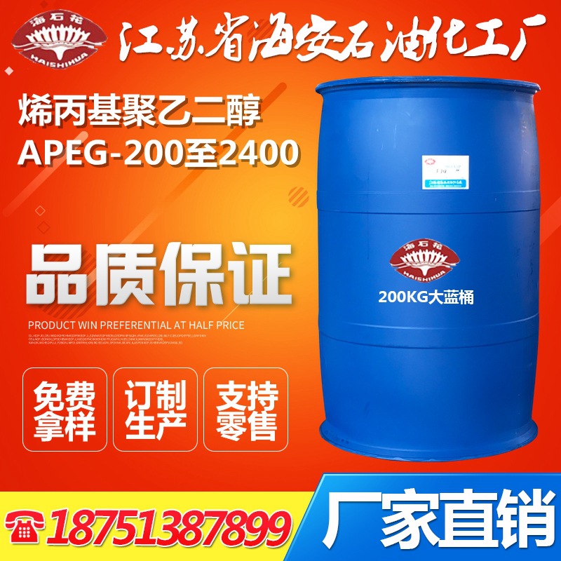 工厂直销 烯丙基聚乙二醇1200   APEG-1200