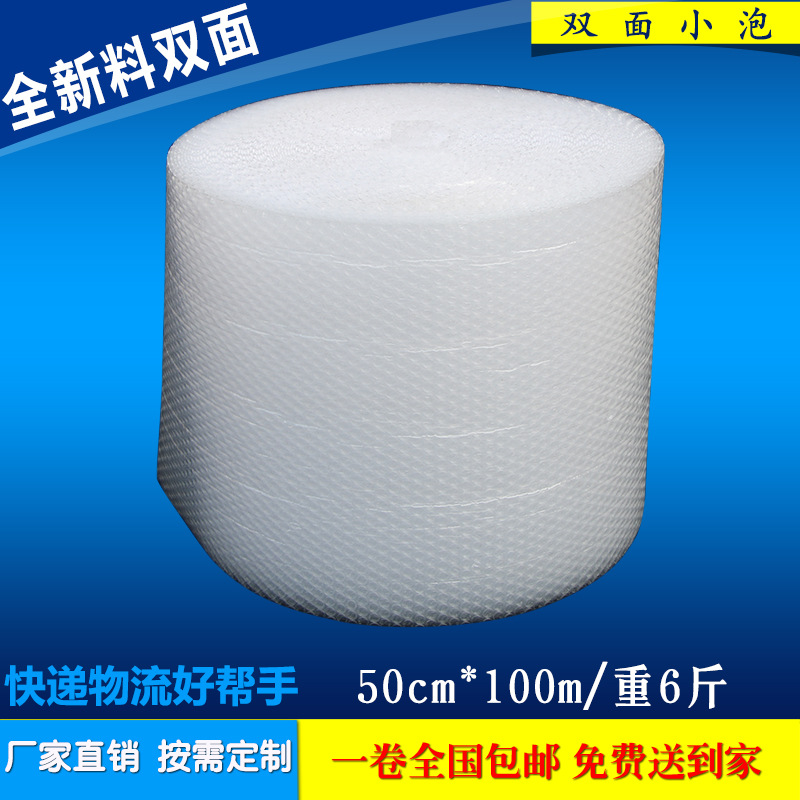 东莞石排厂家供应快递包装用双面小泡气垫卷 防压气泡膜