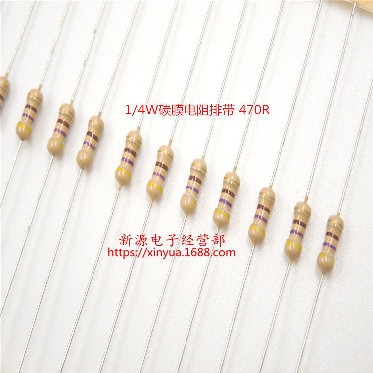 470R 470欧 1/4W 0.25W 碳膜电阻 精度5% 电阻 色环电阻 排带