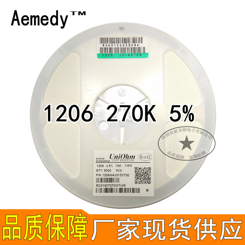 贴片电阻1/4W 1206 270K 5% 270KΩ欧姆 J档 厚声/厚生SMD电阻