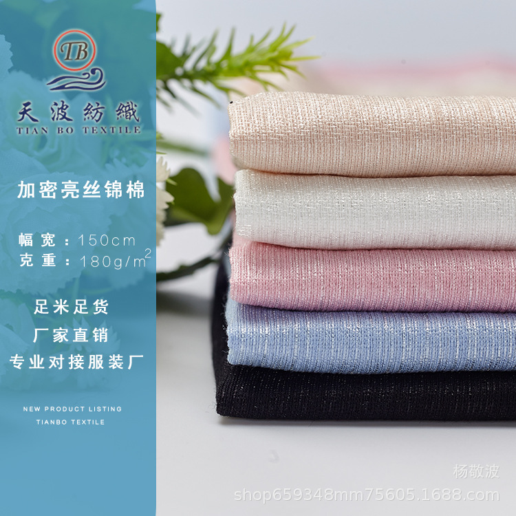 天波  闪光亮丝 汉服餐桌布包装礼盒连衣裙时尚女装面料