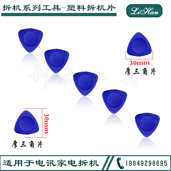mobile phone computer Disassemble pieces Thick slices EBD Disassemble Maintenance tools Mobile phone shell Plastic