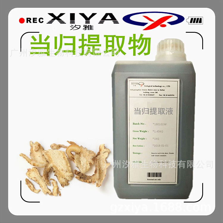 汐雅生物供应 植物提取液 当归萃取液 当归提取液
