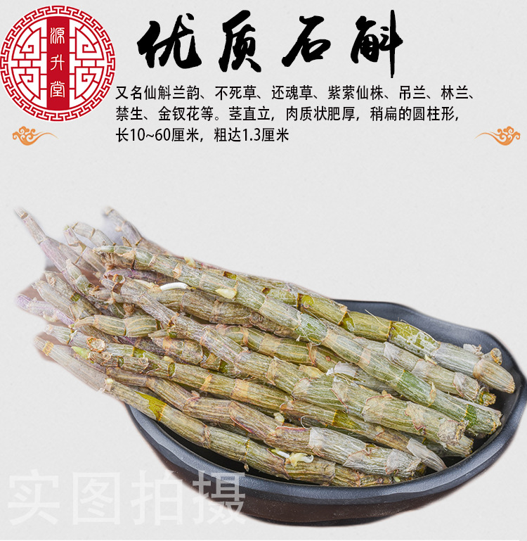 Shi Hu Dried Stems (Dendrobium officinale) — Tie Pi Feng Dou Food Herb, 500g Bundle overview