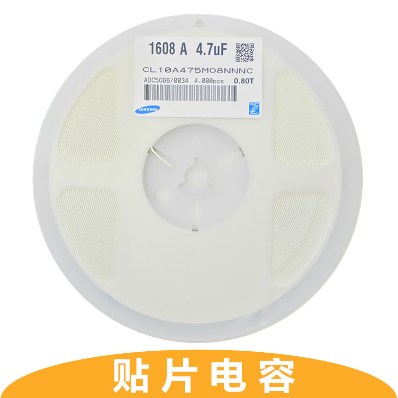 贴片电容 0603 476M X5R 4V 6.3V 47UF 长方形滤波电容器