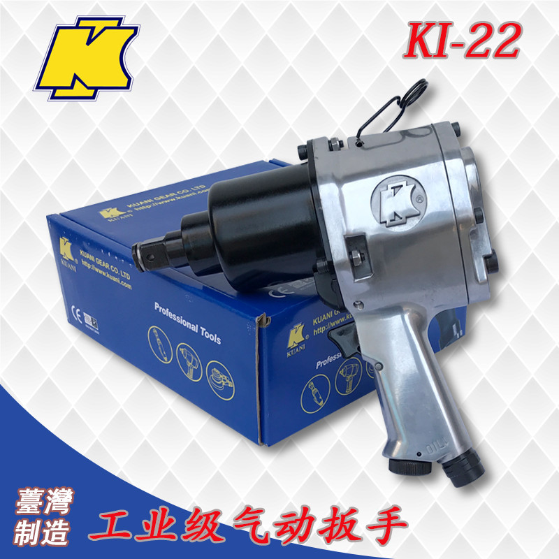 台湾冠毅KI-22强力中风炮 气动大扭力3/4扳手 风扳手 中型风炮
