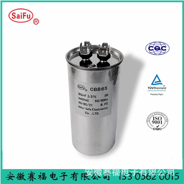 CBB65空调电机 压缩机防爆电容 80uf