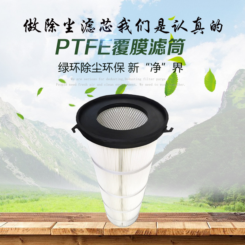工业除尘PTFE覆膜滤筒滤桶 聚酯纤维 木浆纤维滤纸防静电防爆防火