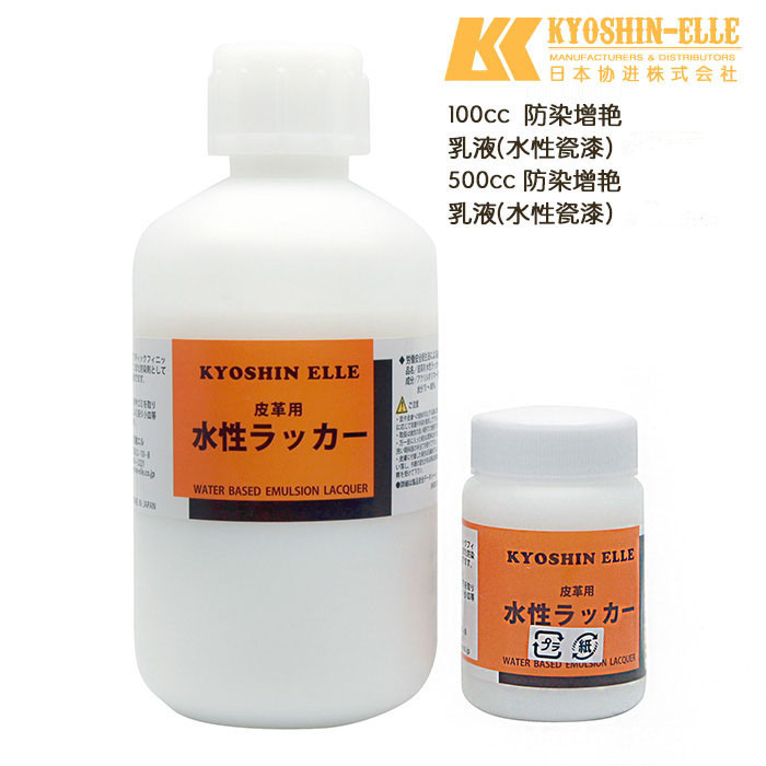 DIY手艺皮革防染乳液ELLE染后处理剂水性瓷漆防染固色增艳剂