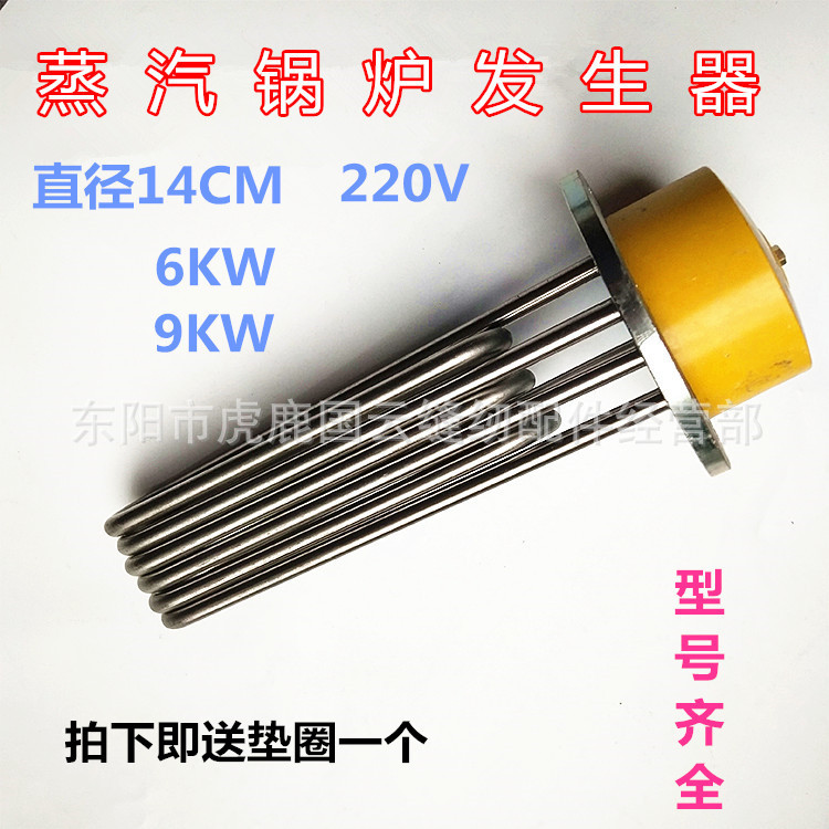锅炉蒸汽发生器配件 加热管锅炉发生管直径14CM 220V/380V送垫圈
