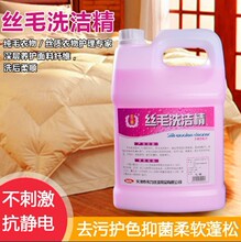 天津伟力 丝毛洗洁精 庄丽 丝毛洗涤剂 丝毛洗洁净 4L 干洗店专用