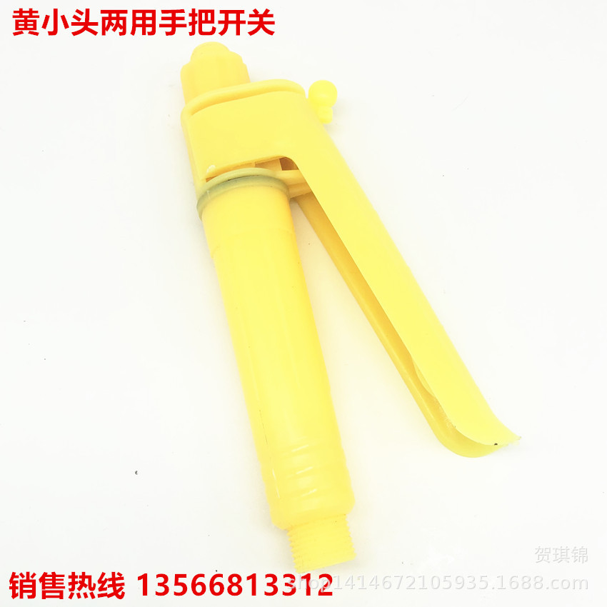 厂家直销 农用喷雾器配件 喷雾器开关 黄色大小头通用手柄好开关