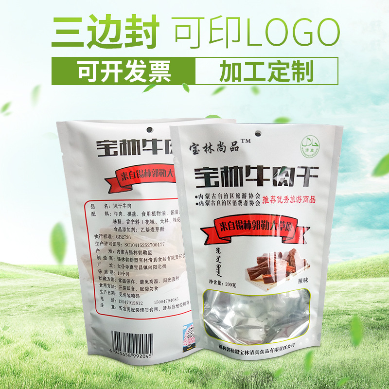 厂家定制自立包装袋 长方形椭圆形食品包装设计  密封包装自立袋