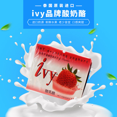 Ivy/ yogurt Thailand Imported yogurt Yoghurt Strawberry 180ml *12 Box Wholesale