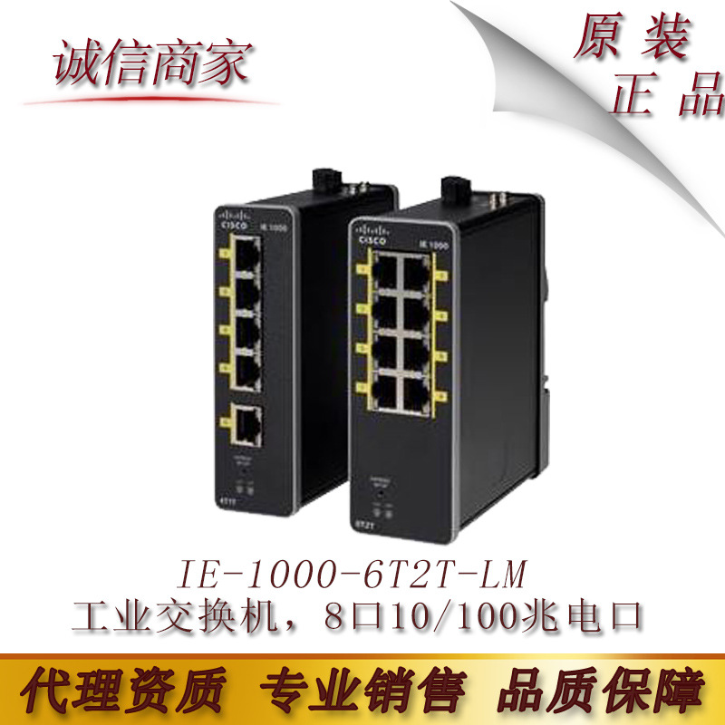 cis思co科 原装行货IE-1000-6T2T-LM工业交换机，8口10/100兆电口