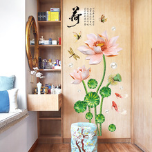 SK9274荷花鲤鱼现代办公室书房客厅卧室衣柜电视背景装饰墙贴壁画