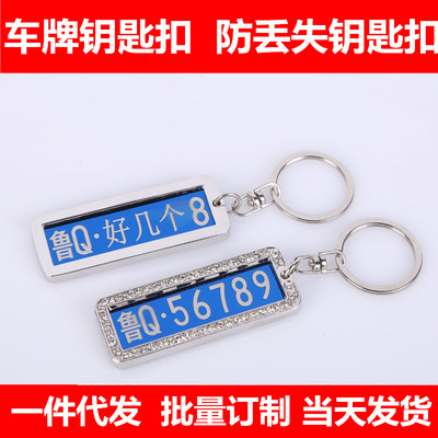 订制钥匙扣 车牌钥匙扣 防丢失不锈钢钥匙扣 激光雕刻金属钥匙扣|ru