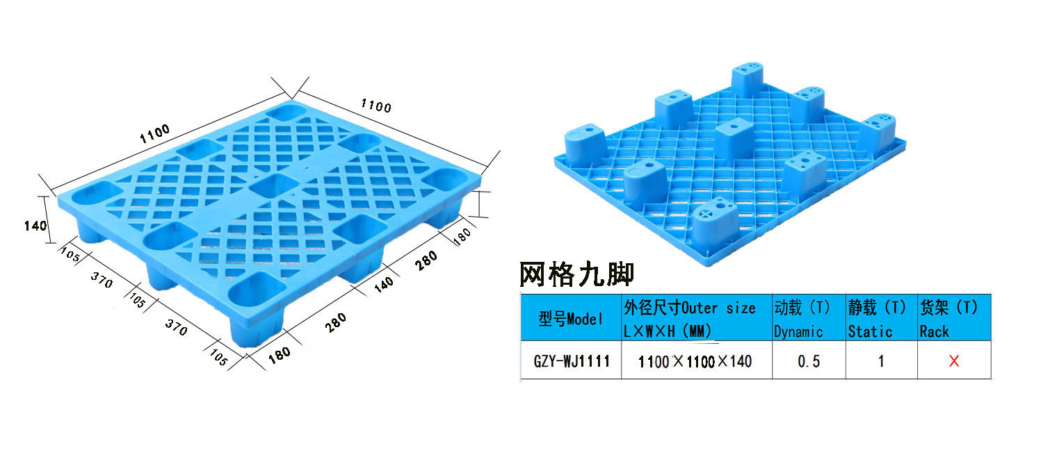 網(wǎng)格九角托盤1111