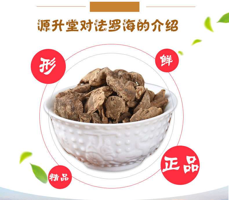 Fa Luo Hai Root (Heracleum rapula) — Dried Sichuan Decoction Herb, 500g Bulk key features