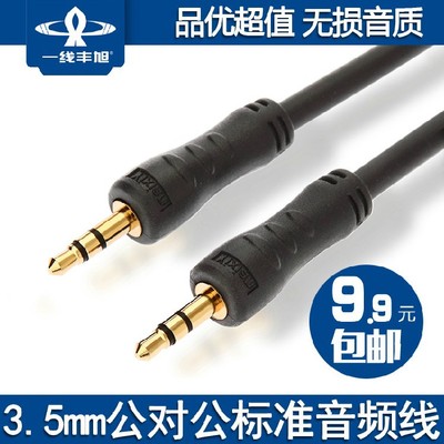 壹線豐旭 aux音頻線3.5公對公3.5車載對錄線車用aux連接線YX-1312