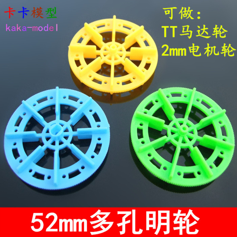 52112A明轮 多功能车轮 电机/TT马达轮胎 模型制作螺旋桨 机器人