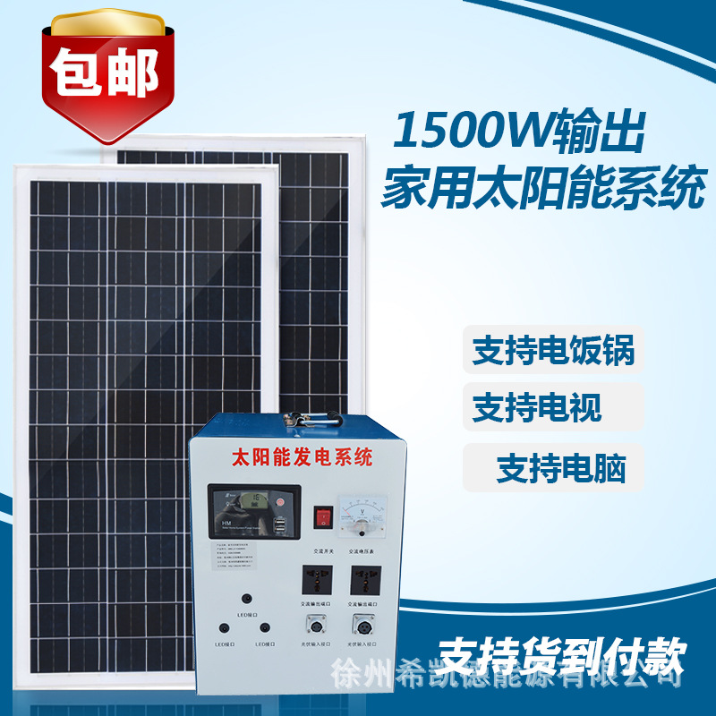 1500W太陽能發電系統家用220V光伏板太陽能發電設備