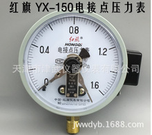 廠價直供紅旗壓力表天津徑向和軸向YX YXC系列電接點壓力儀表