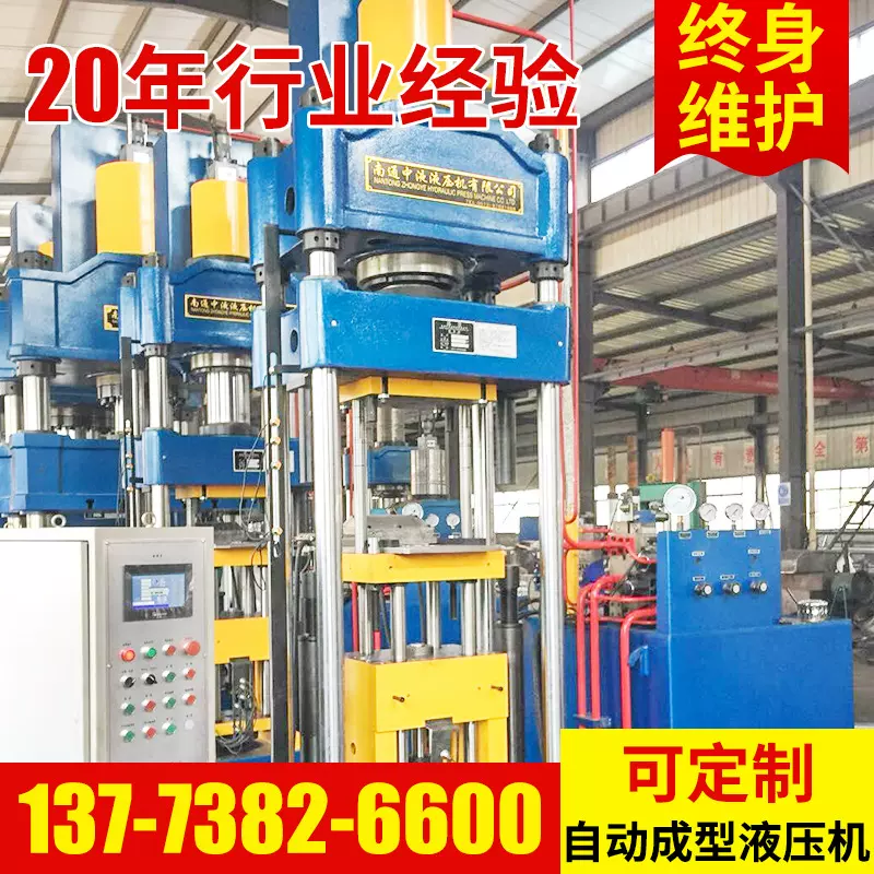 厂家定制液压机械 加工定制成型液压机 粉末自动成型液压机