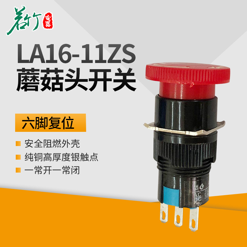 AL6 LA16-11ZS 蘑菇 急停 按钮开关 16mm 银