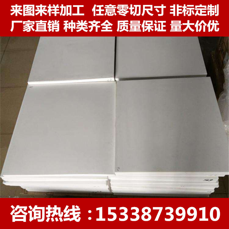 聚四氟乙烯板棒四氟板棒铁氟龙板棒PTFE板棒雕刻车床铣床来图加工