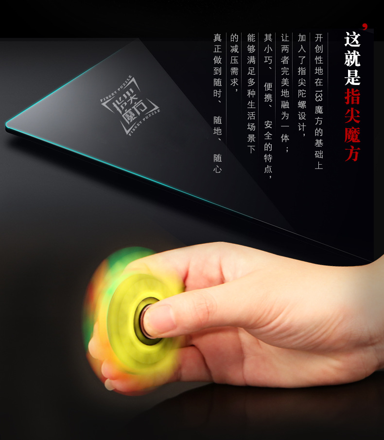 指尖魔方详情图1_02