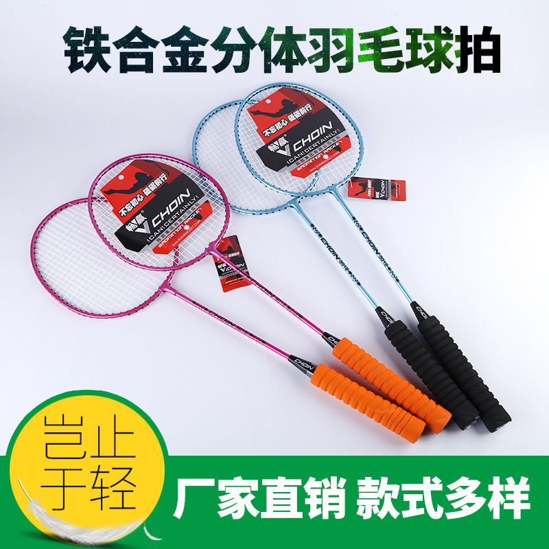 厂家直销羽毛球拍铁合金尼龙线两只装带拍包分体畅赢羽毛球拍3012