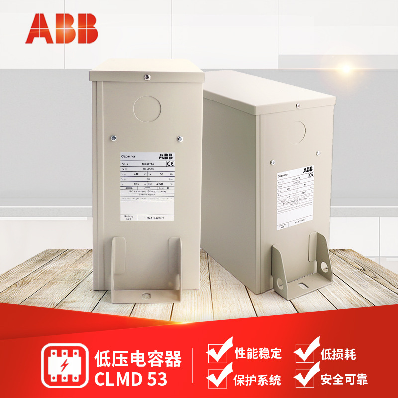 ABB 低压电容器 CLMD53-32/38/42/53 KVAR 660V 50Hz/60Hz