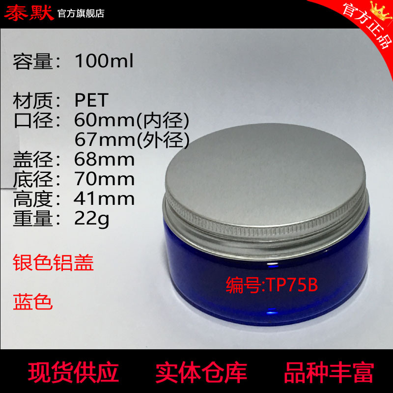 blue 100g , 100ml PET Cream Box,Paintbox,Wide mouth bottle,Plastic bottles TP75B