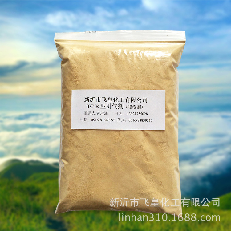 厂家供应 TC-R型混凝土引气剂 稳泡剂