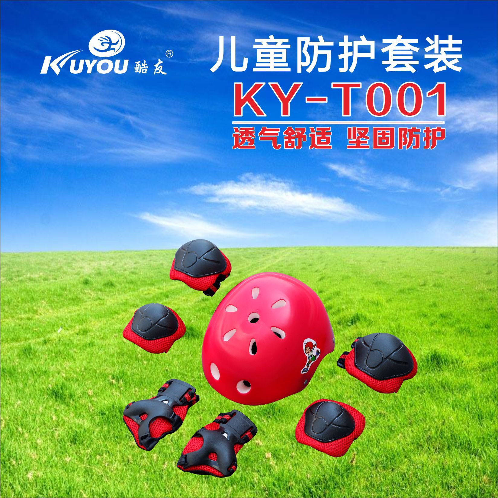 酷友手雷護具頭盔套裝兒童輪滑滑板防護專用頭盔護具 平衡車護具