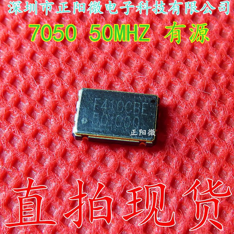 贴片 晶振 50M 3.3V有源晶体振荡器7050 50.000MHZ 50MHZ 7*5