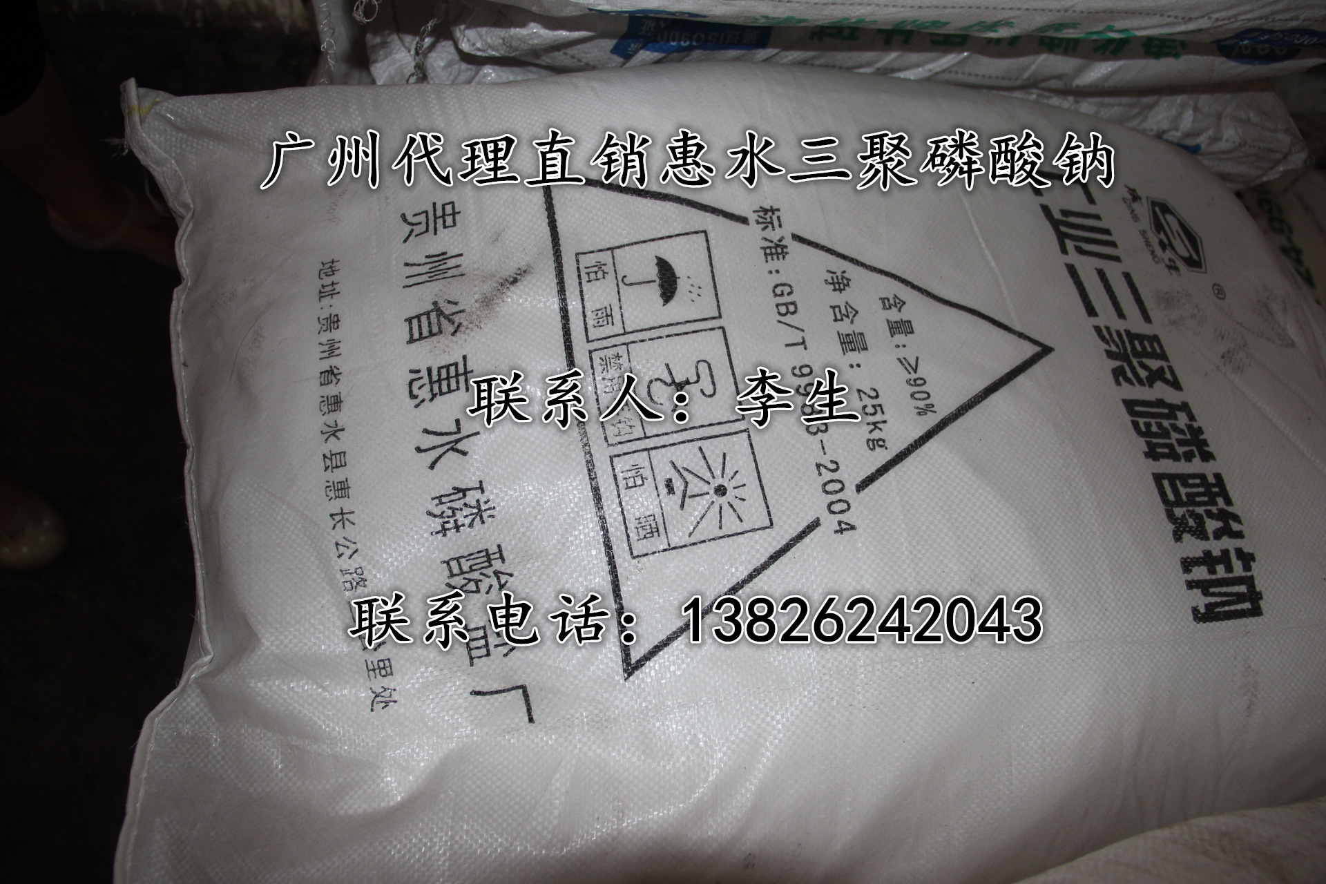 三聚磷酸鈉（惠水橫）_副本