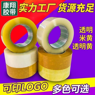 定制大卷透明打包胶带批发宽胶布胶纸封口快递专用包装米黄胶带