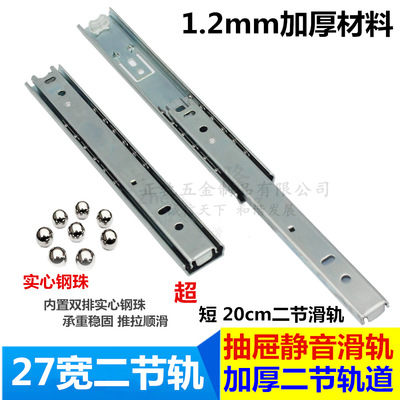 加厚 静音滑轨轻型二节轨 加固 两节键盘导轨 27宽顺滑抽屉轨道