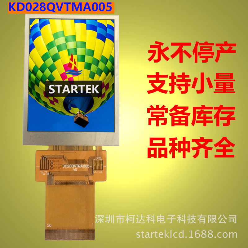 2.8 寸 240*320 全接口 全彩液晶显示模块 工业液晶屏 液晶模块