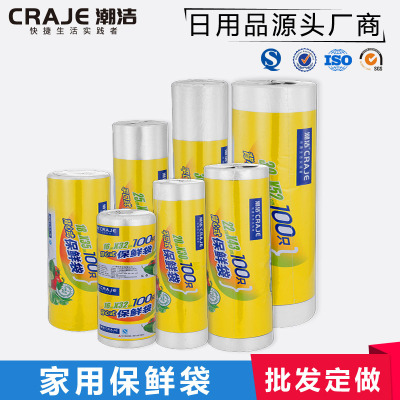 食物保鲜袋可定制一次性超市家用平口保鲜袋背心袋可打结密封袋