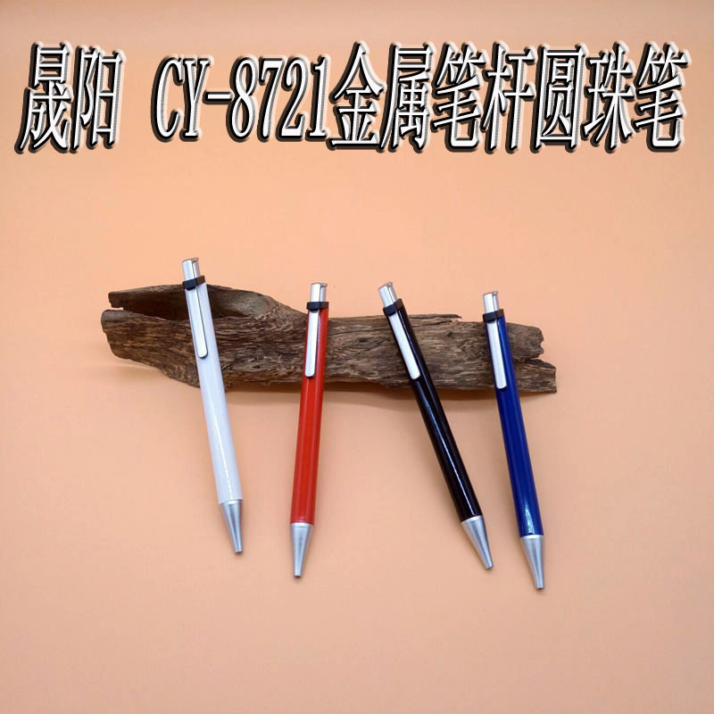 8721金属笔李春娥10